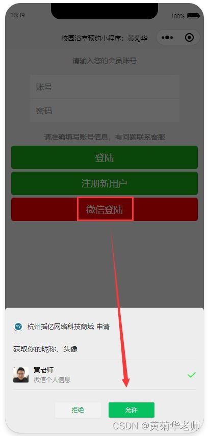 基于微信平臺的校園浴室預約小程序設計與實現